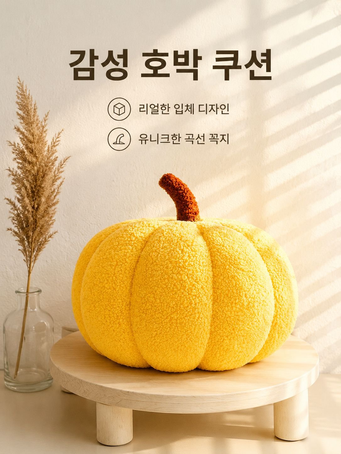 호박 쿠션 거실 소파 쿠션 귀여운 장식