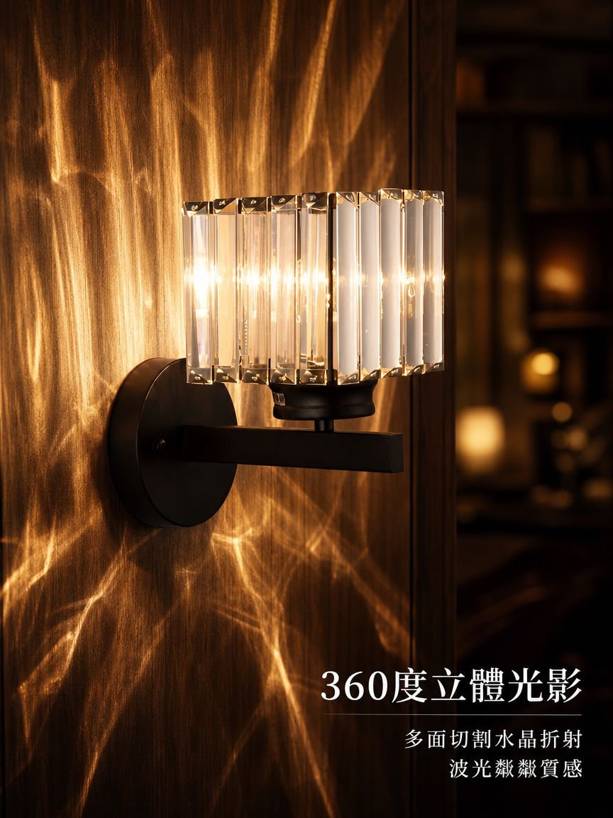 極簡美式水晶壁燈