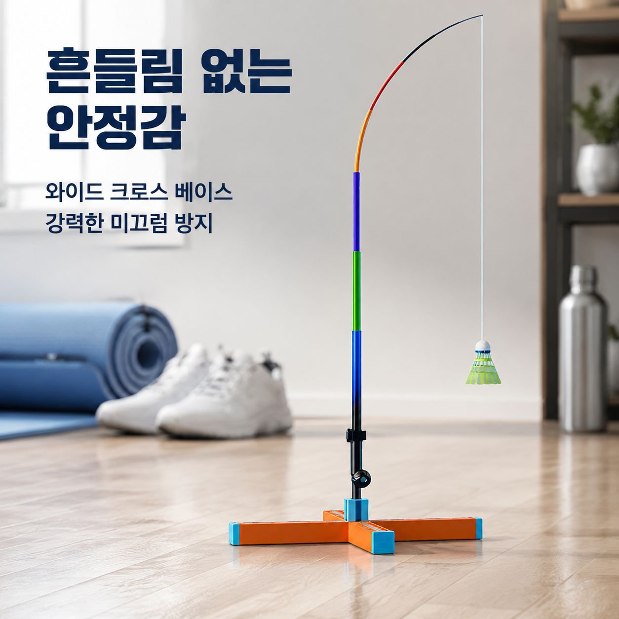 실내외 배드민턴 셀프 트레이닝 보조기구