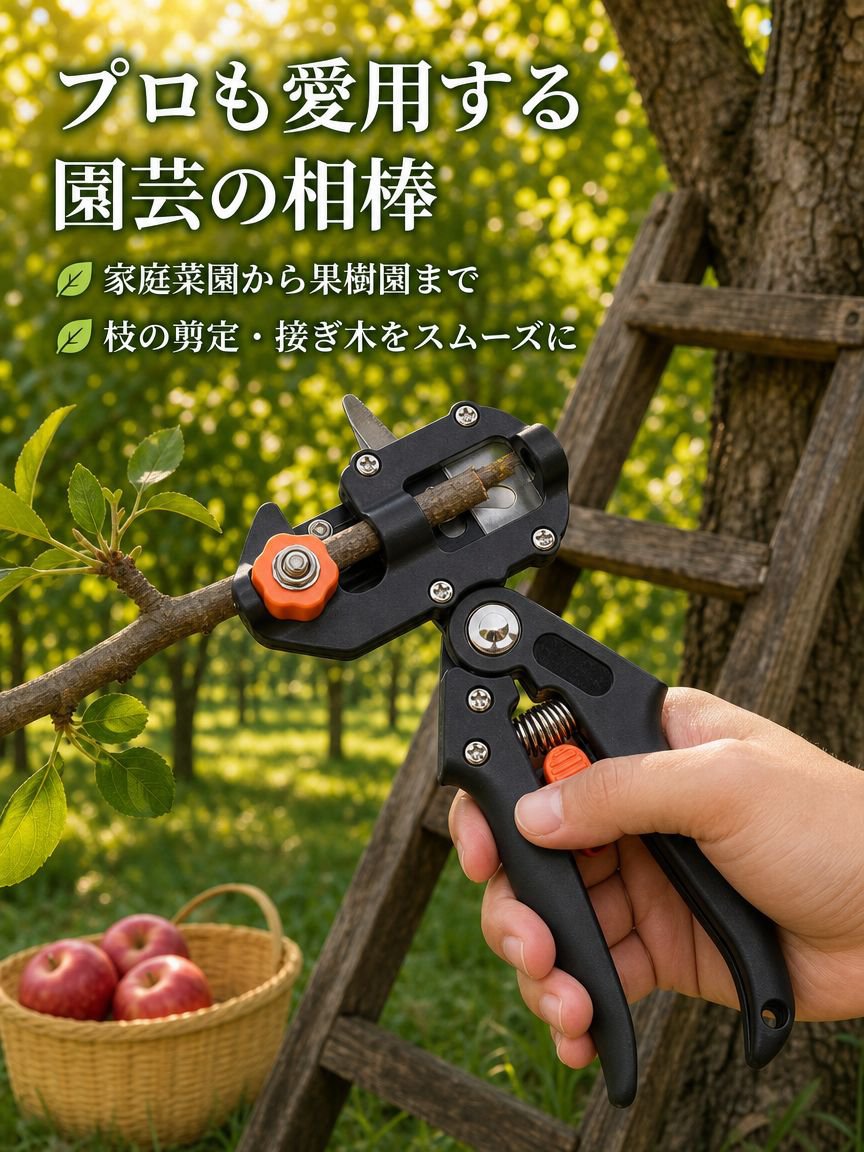 接ぎ木剪定ばさみ、接ぎ木ナイフ、園芸用剪定ばさみ、苗木接ぎ木機、接ぎ木ツール、果樹接ぎ木機