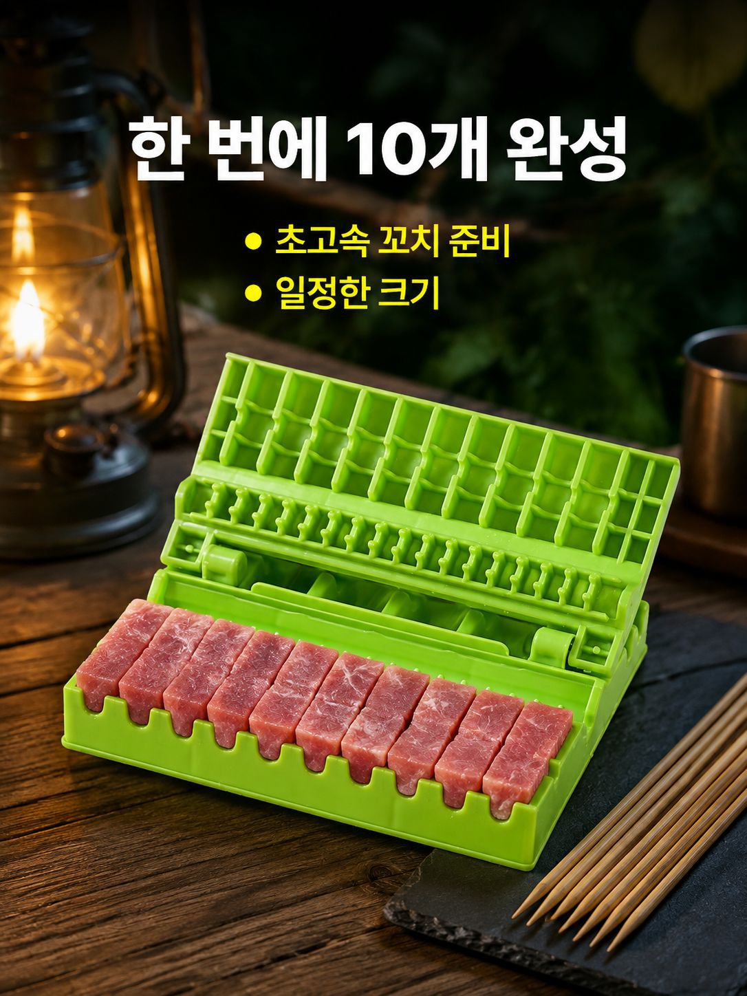 다기능 불고기 꼬치 끼는 기계