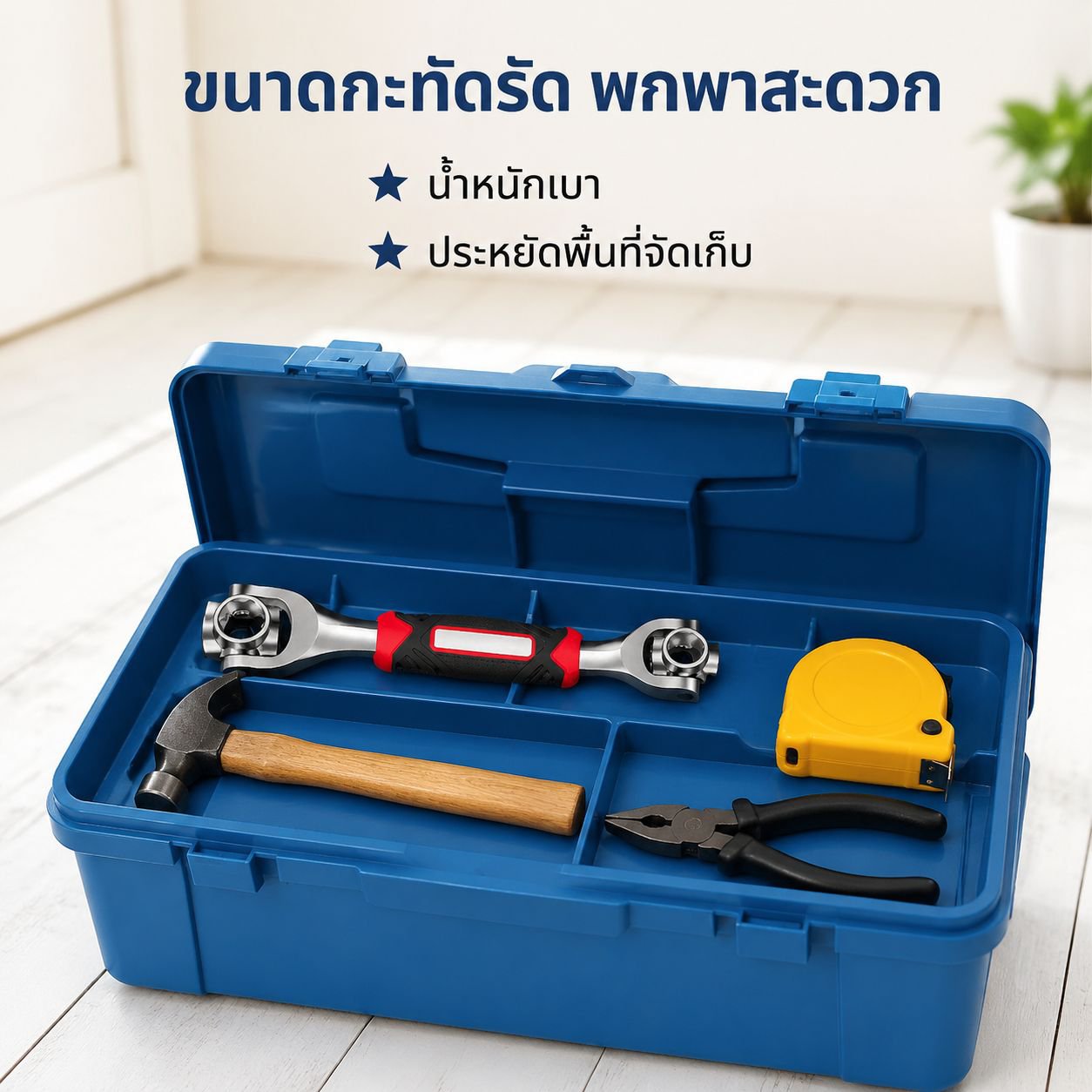 ประแจอเนกประสงค์ 8-in-1 ด้ามยาง ประแจซ็อกเก็ตปรับได้แบบมัลติฟังก์ชั่น