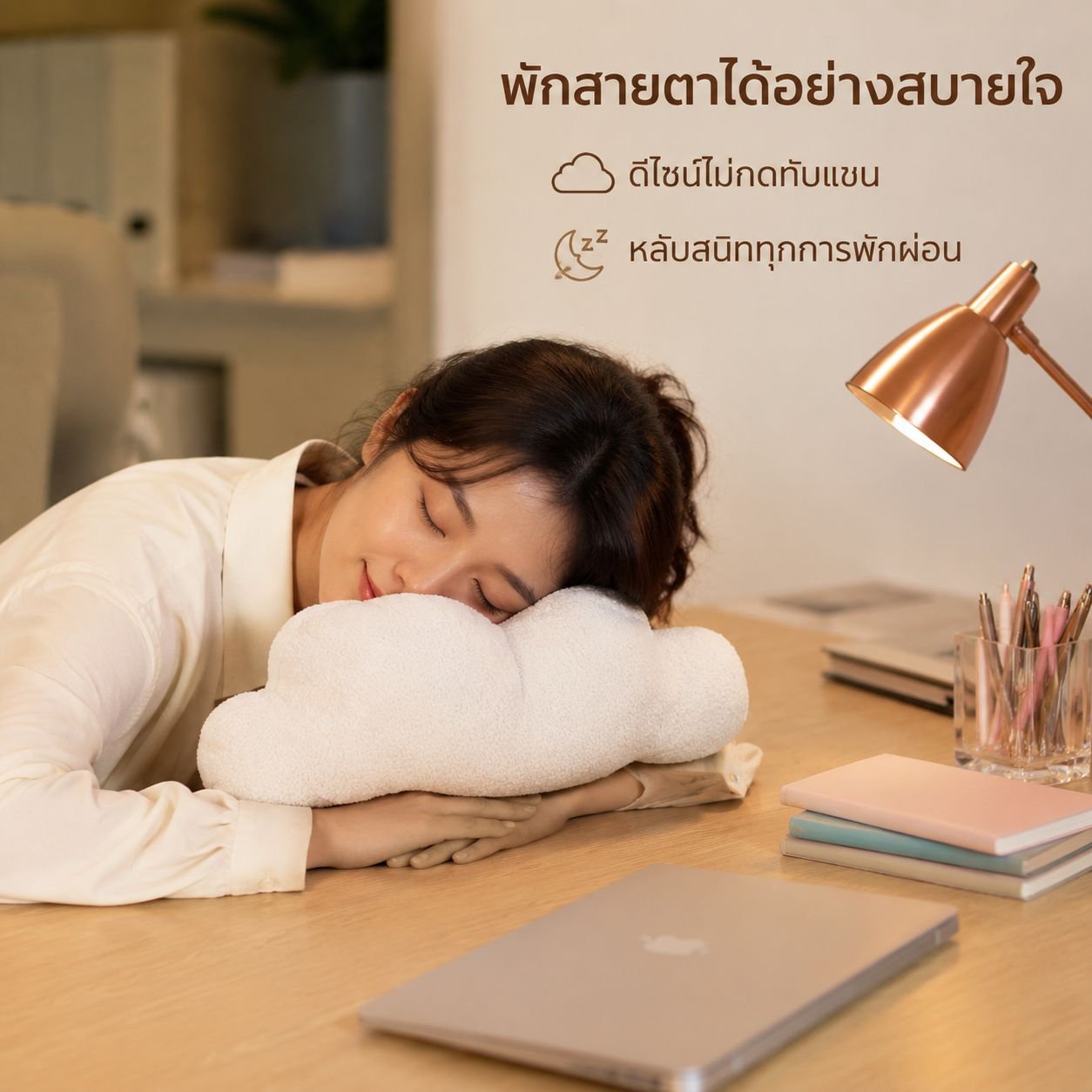 หมอนเมฆนุ่มสไตล์นอร์ดิก
