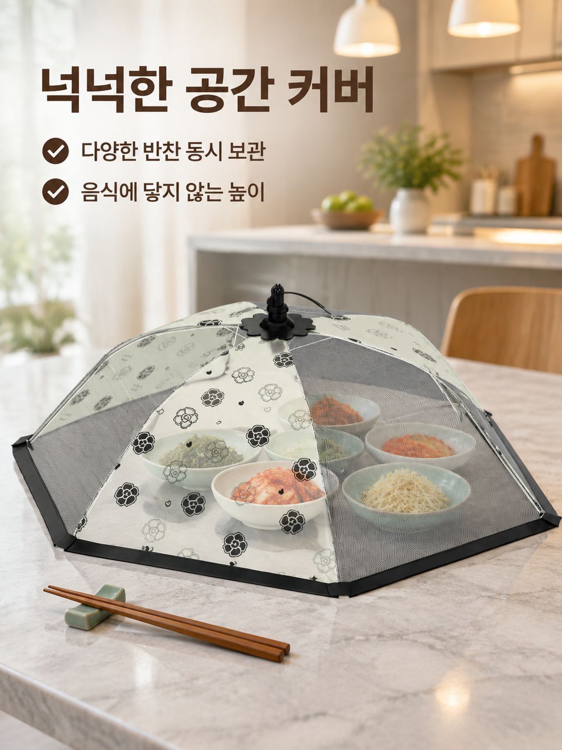 반찬 덮개 음식 먼지 가리개 음식 덮개 반찬 덮개