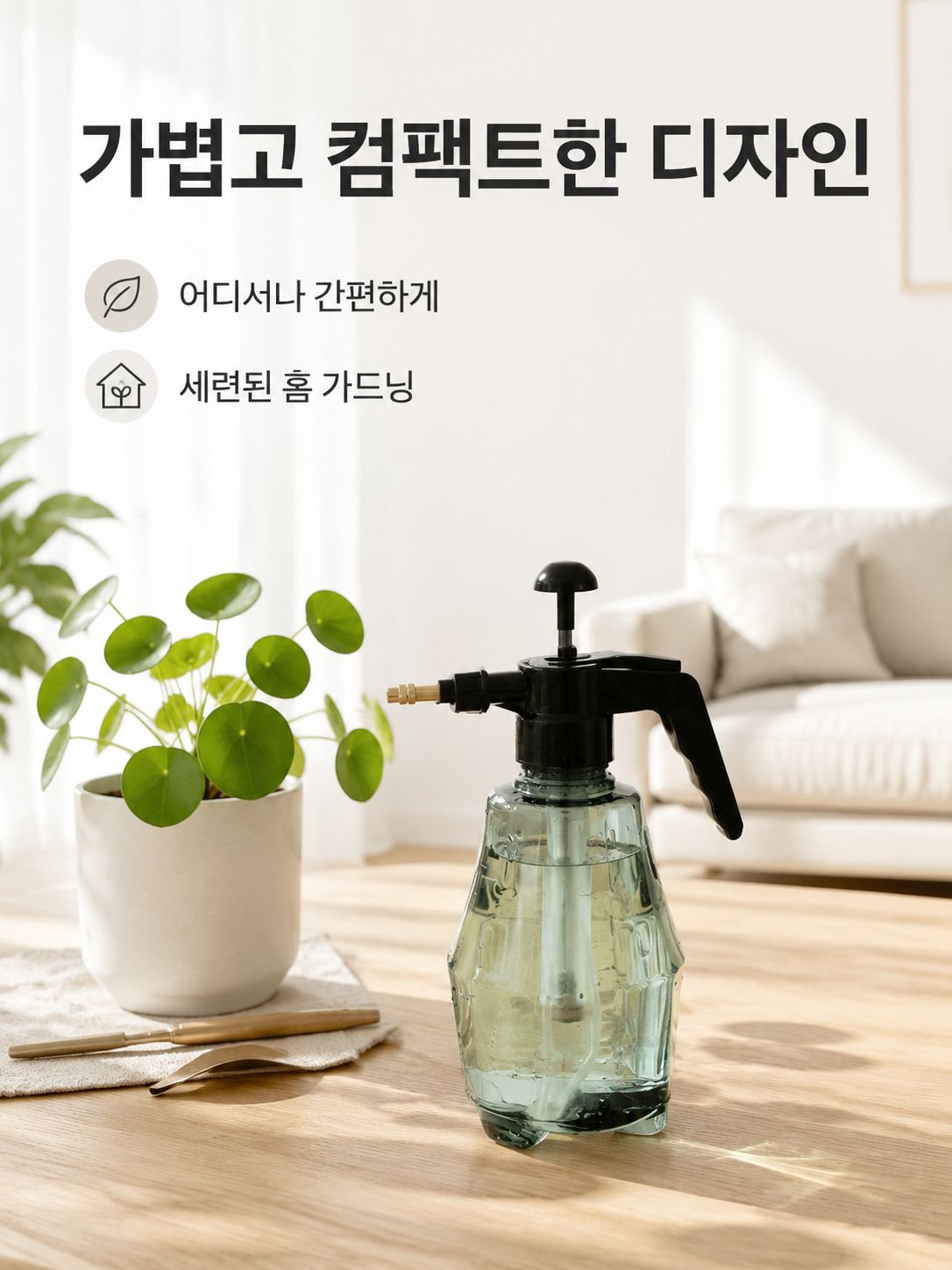 쉽게 물줄 수 있는 분무기