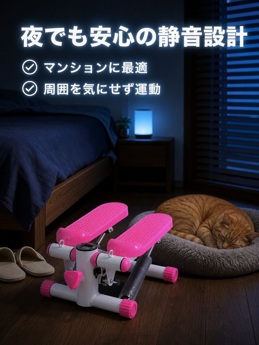 家庭用ステッパー