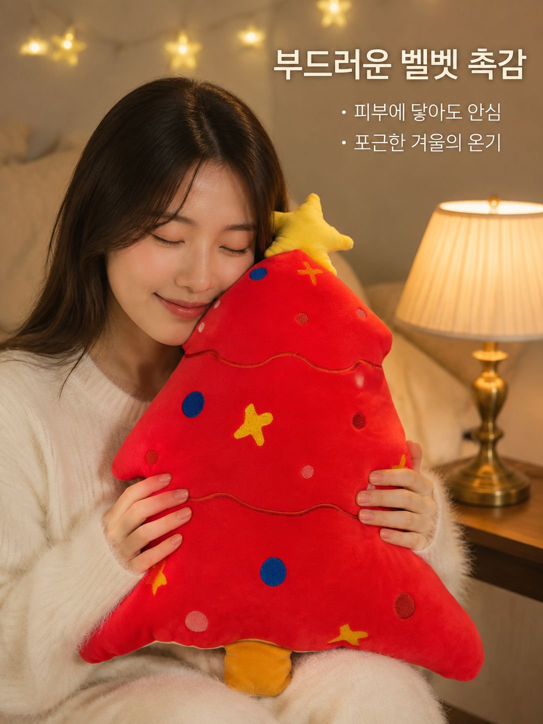 크리스마스 트리 쿠션 벨벳 장난감 피규어 쿠션 쿠션 허리 쿠션