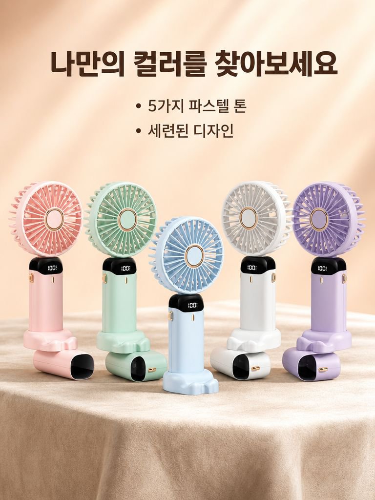 저소음 미니 전동 선풍기