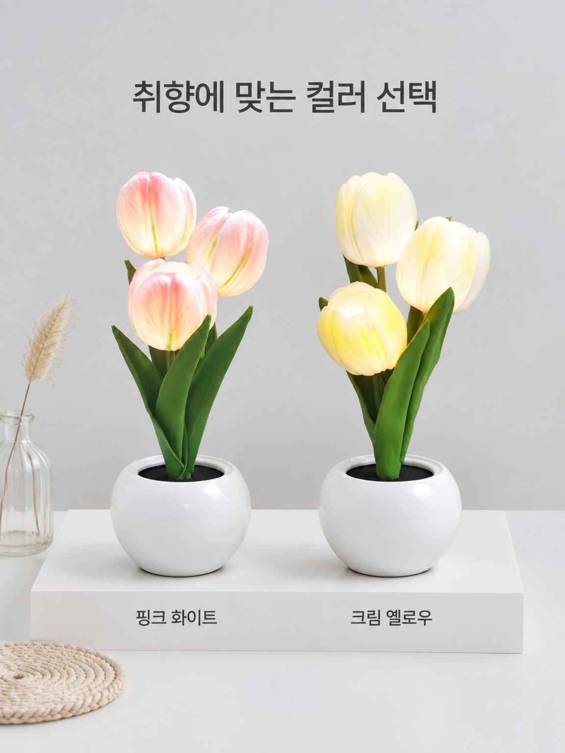 인조 튤립 꽃다발 무드등