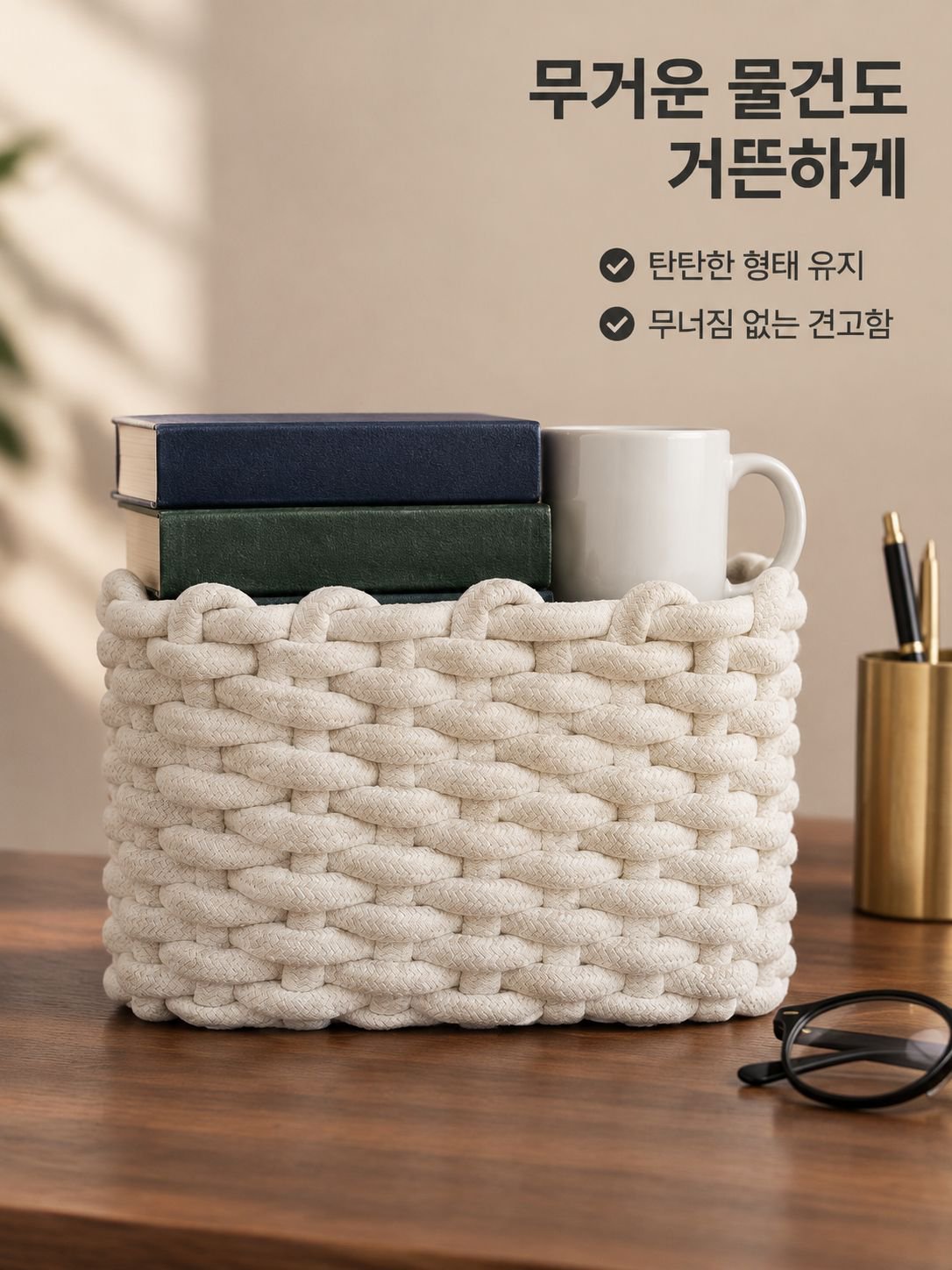면 로프 직조 탁상용 수납 바구니