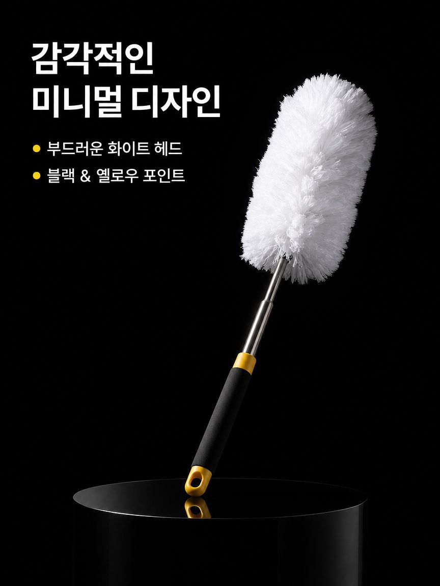 정전기 흡착 길이조절 먼지떨이