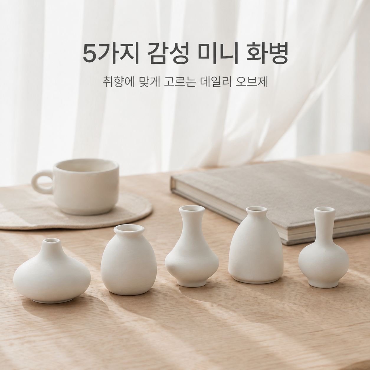 화이트 세라믹 미니 화병