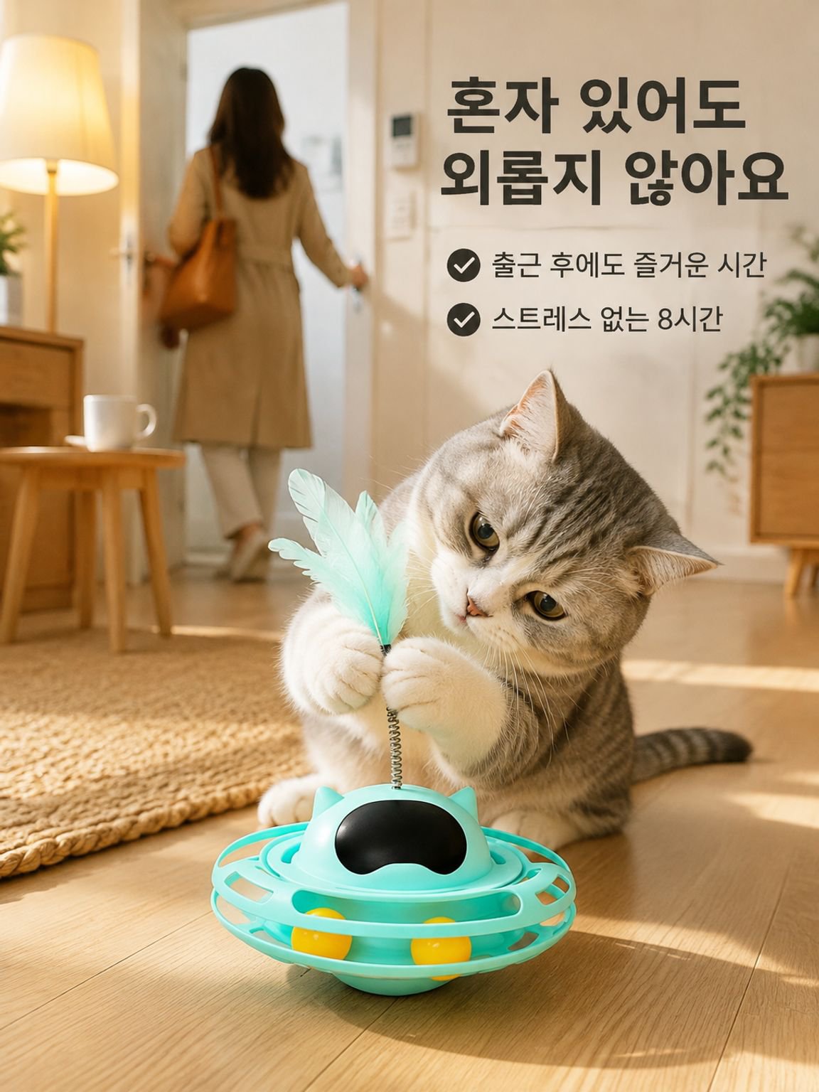 고양이 심심풀이 재미 장난감 오뚜기