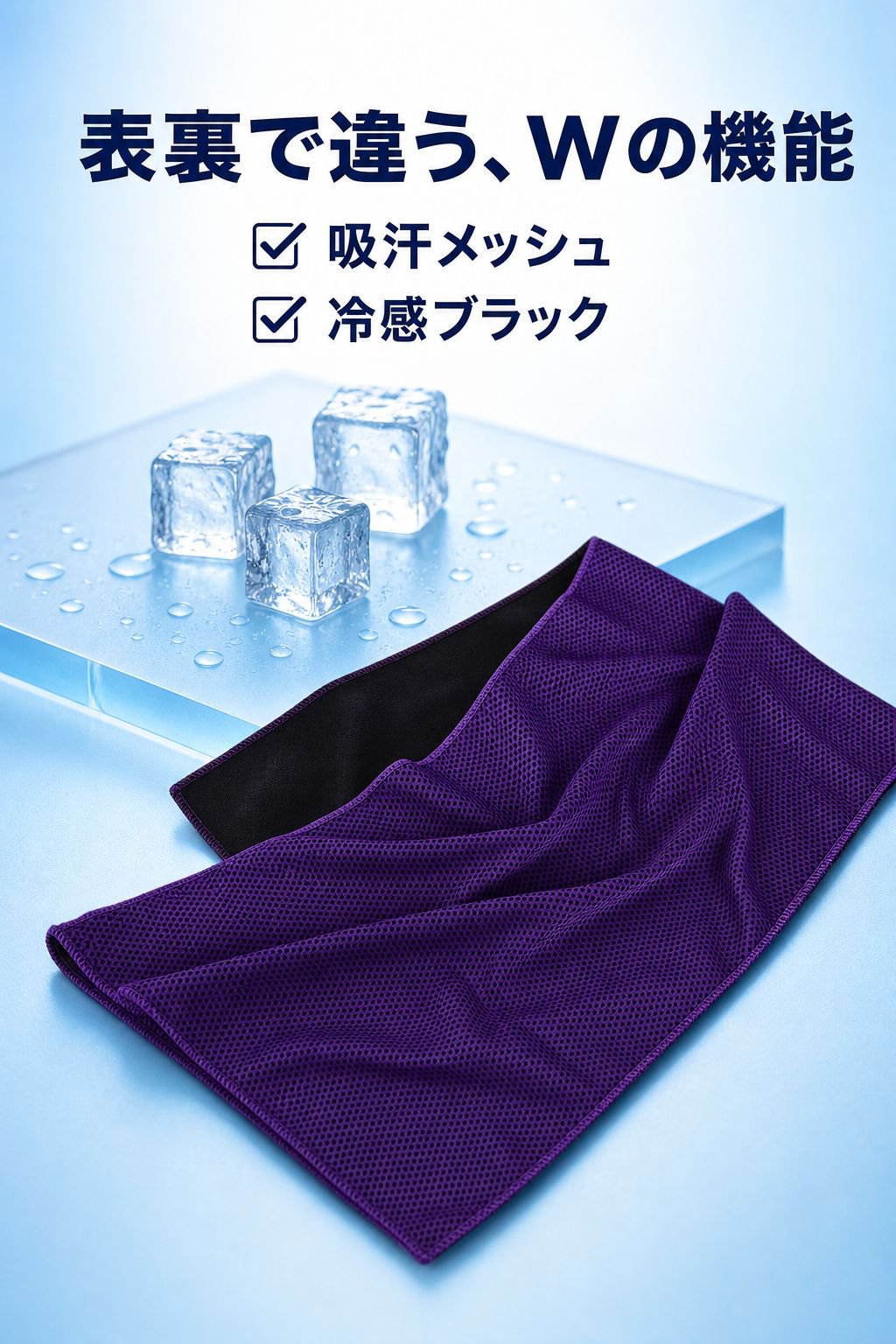 屋外用速乾冷却タオル