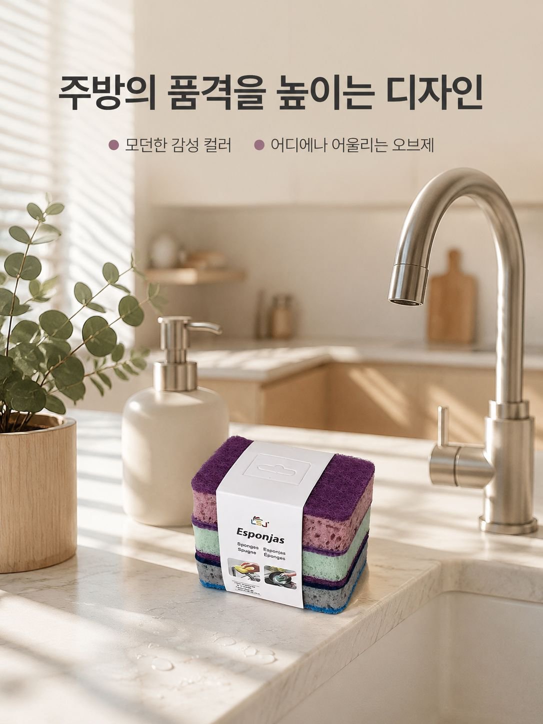 고급스러운 컬러 수세미 스펀지 브러시