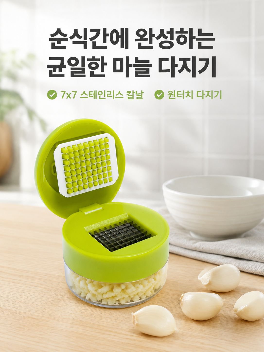 미니 마늘 다지기
