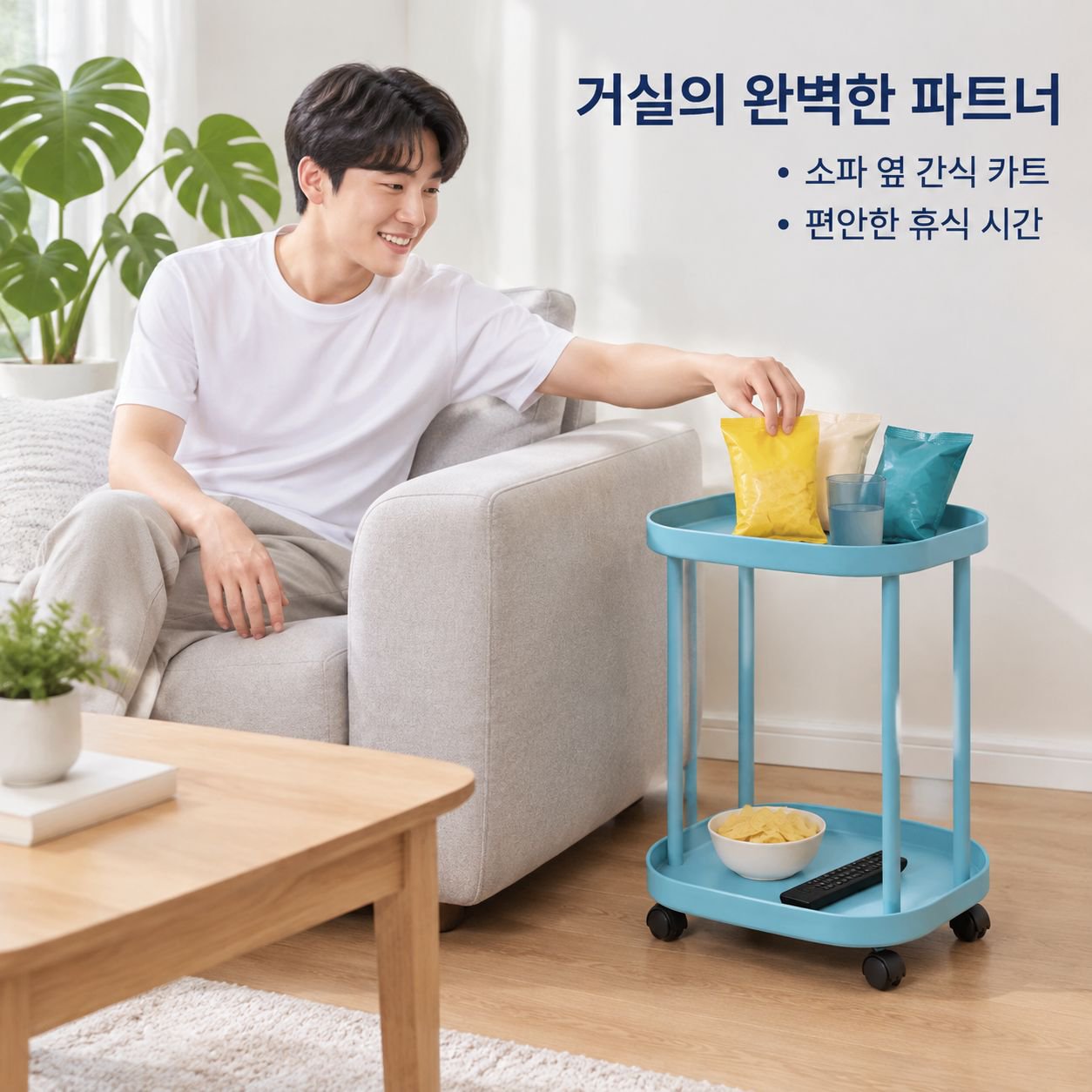 침실 및 거실용 이동식 플라스틱 트롤리 겸 사이드 테이블