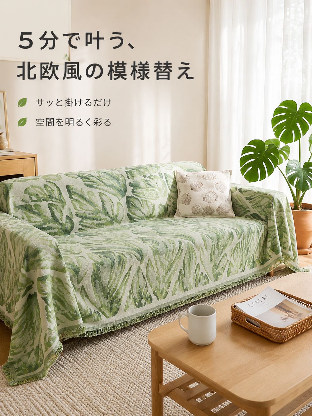 フラワー柄ソファタオル