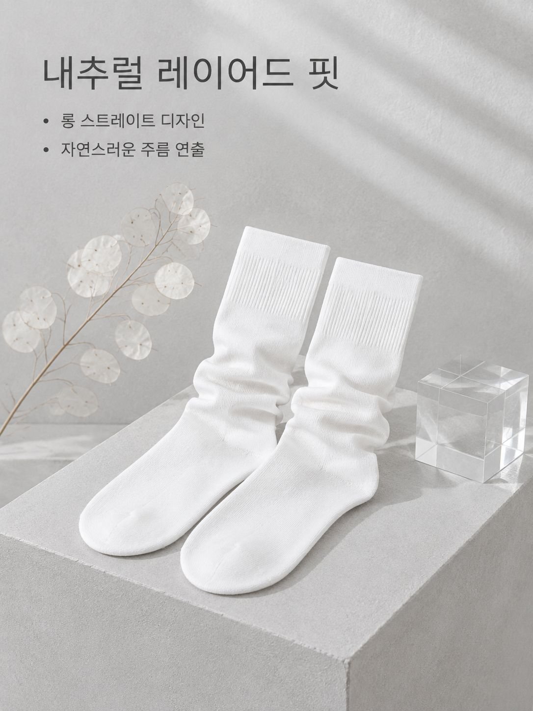 무지 루즈 삭스