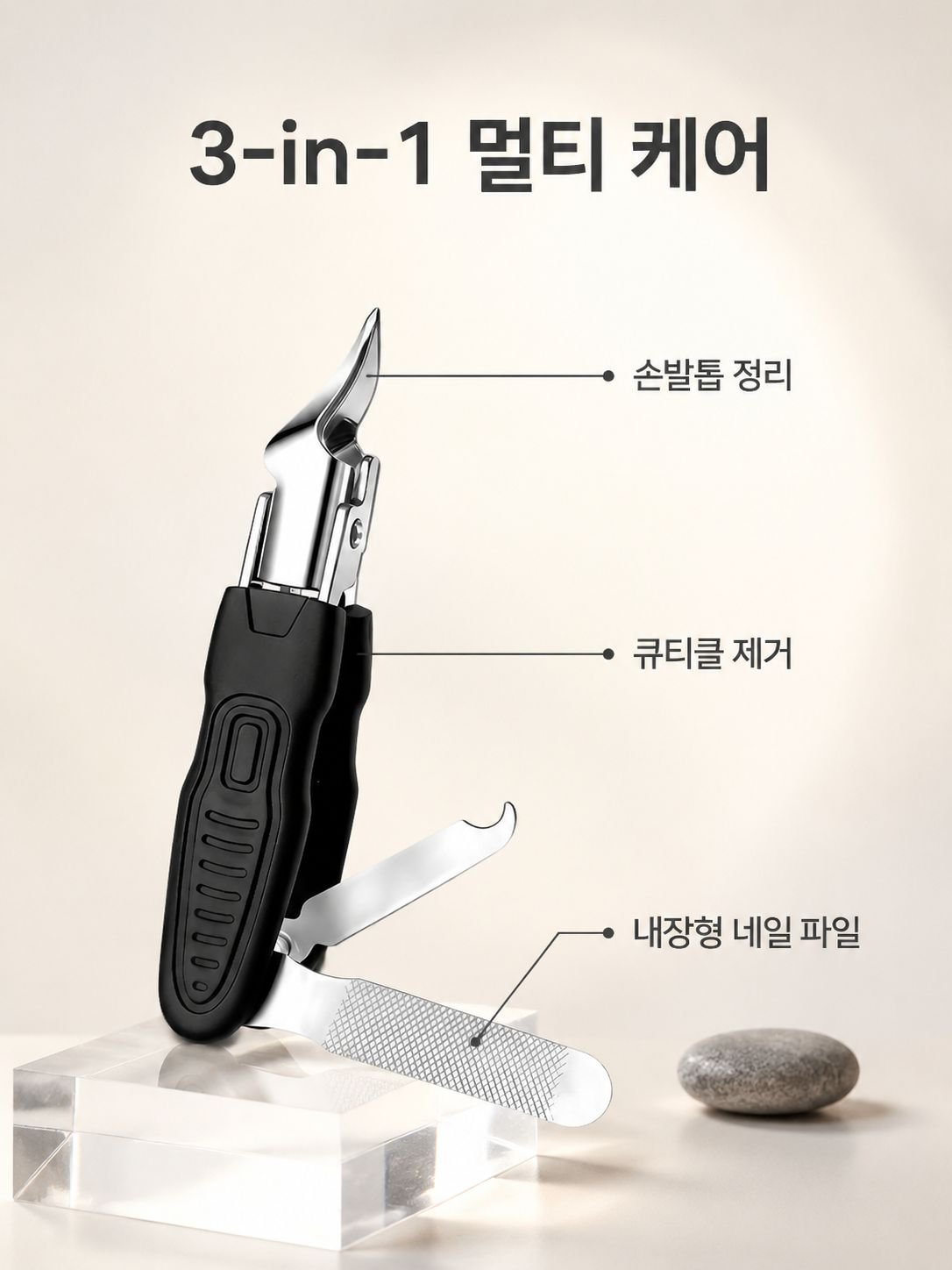 올인원 스테인레스 스틸 손톱깎이 줄칼 발톱손질공구 초날기 롱팁 손톱깍이