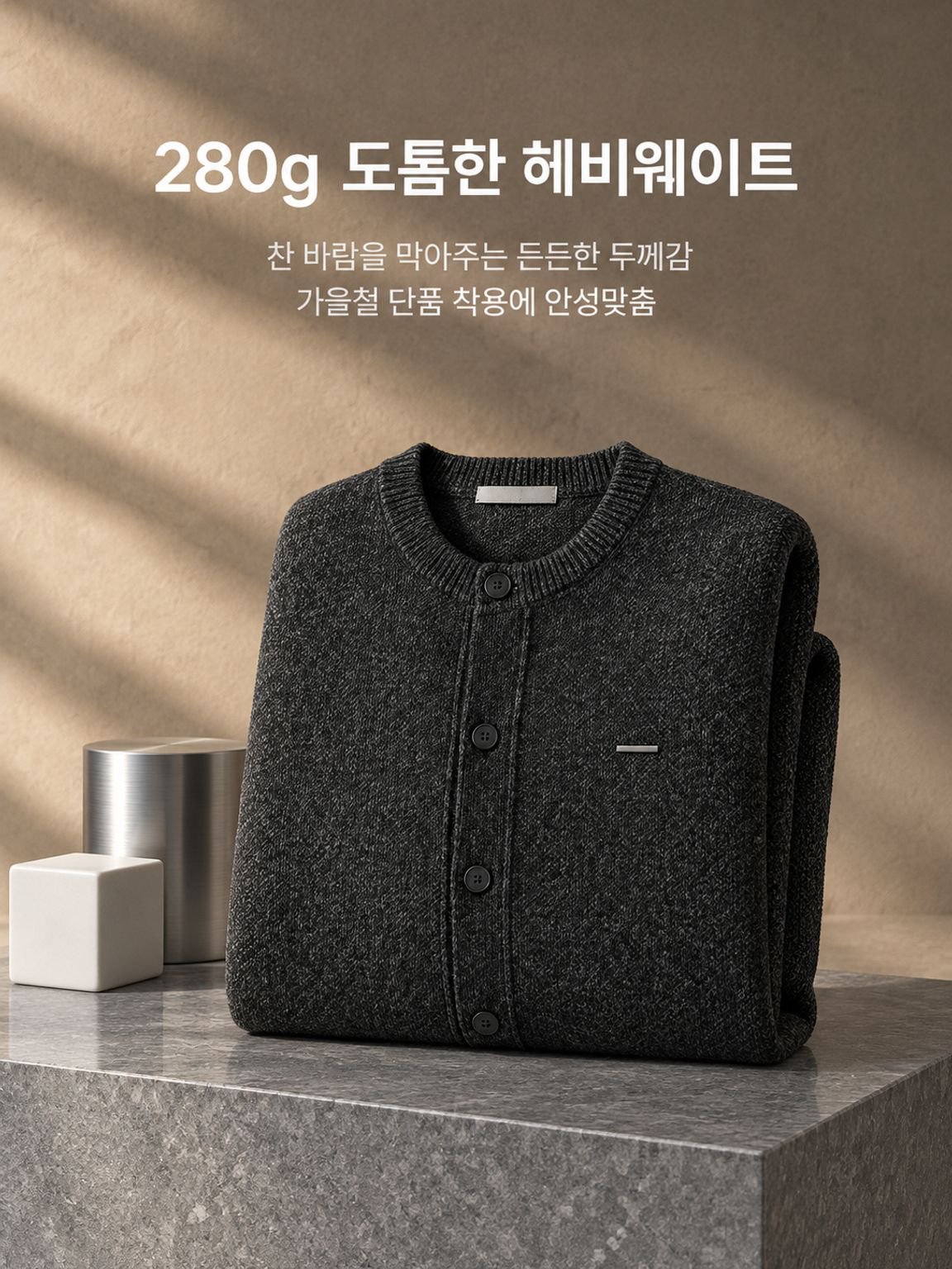 가을 남자 루즈핏 니트 가디건 착용 이미지