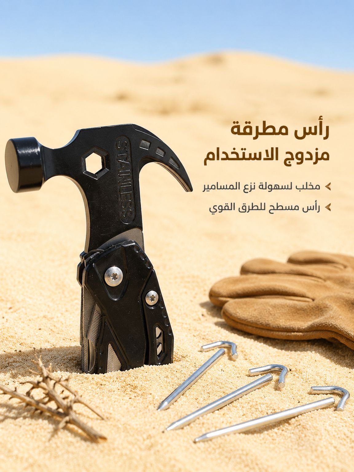 مطرقة قرن الماعز القابلة للطي مع الوظائف المتعددة