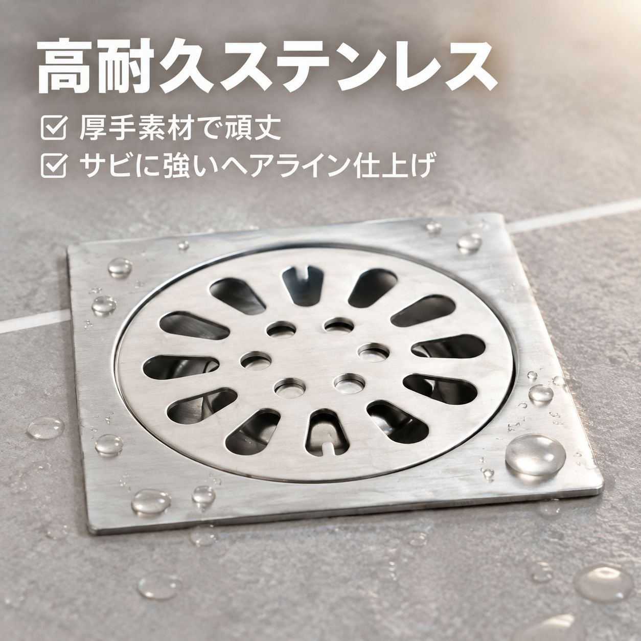 排水口の詰まり防止防水器