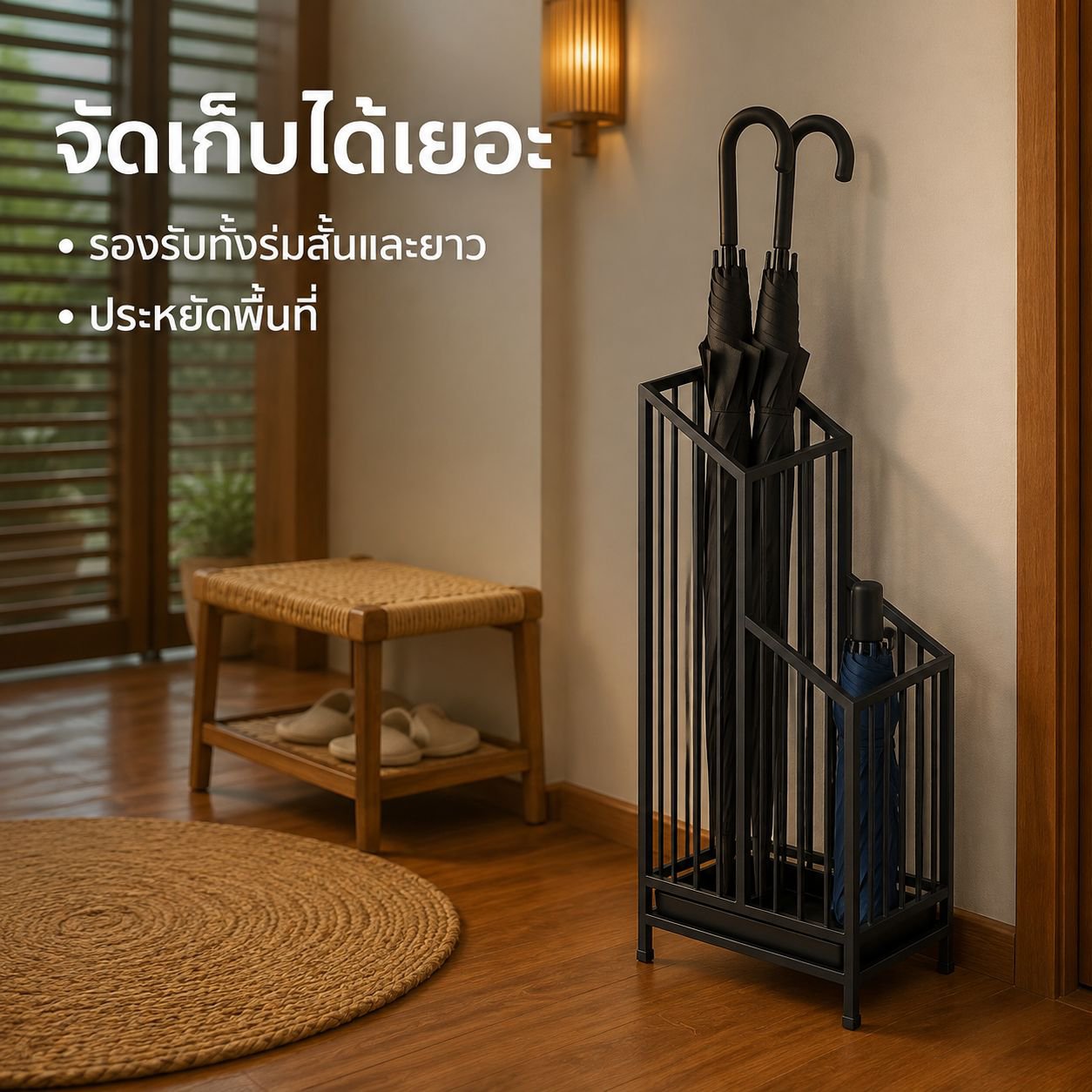 ชั้นวางร่มเหล็กหรูหรา
