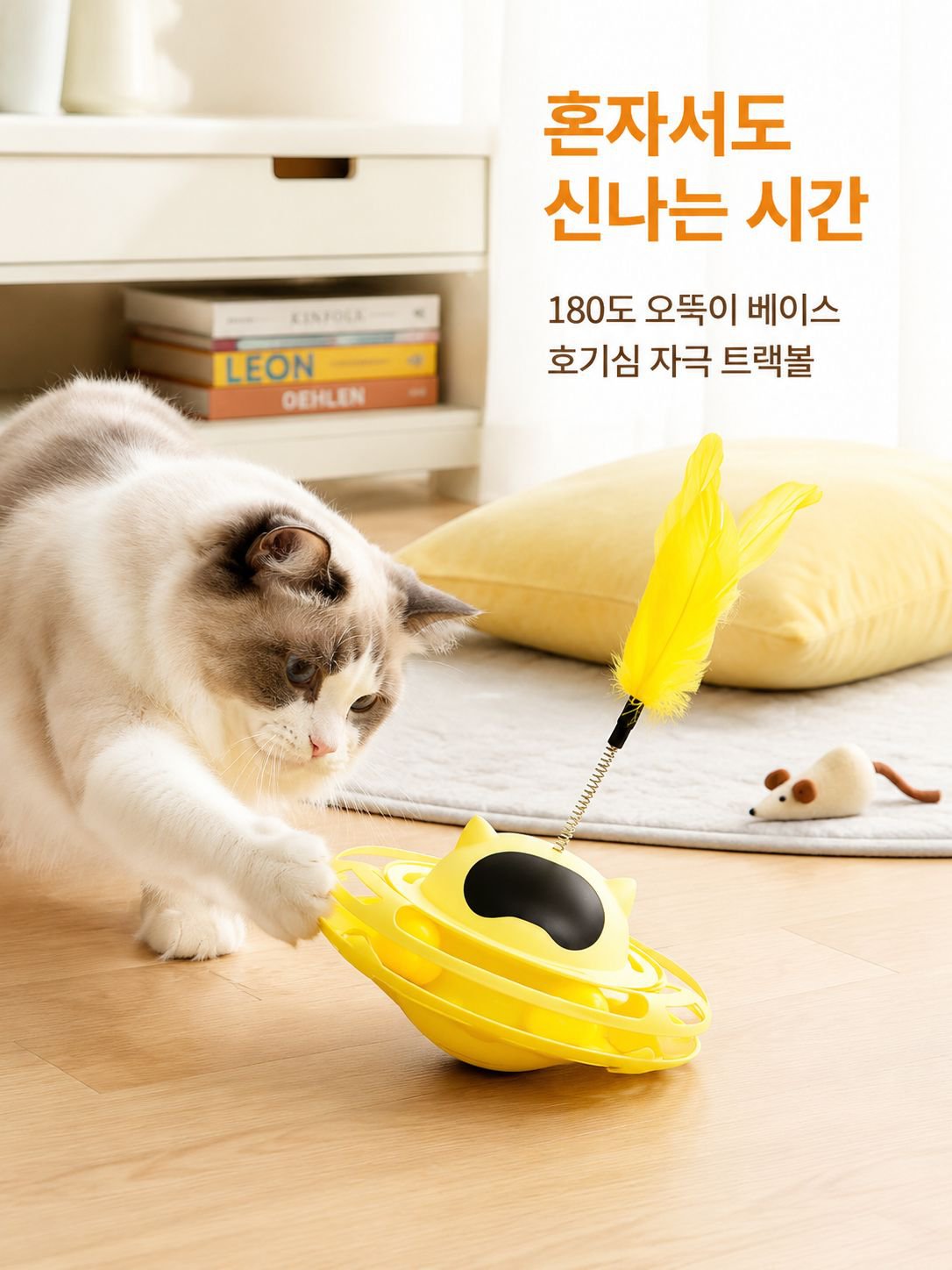 고양이 심심풀이 재미 장난감 오뚜기