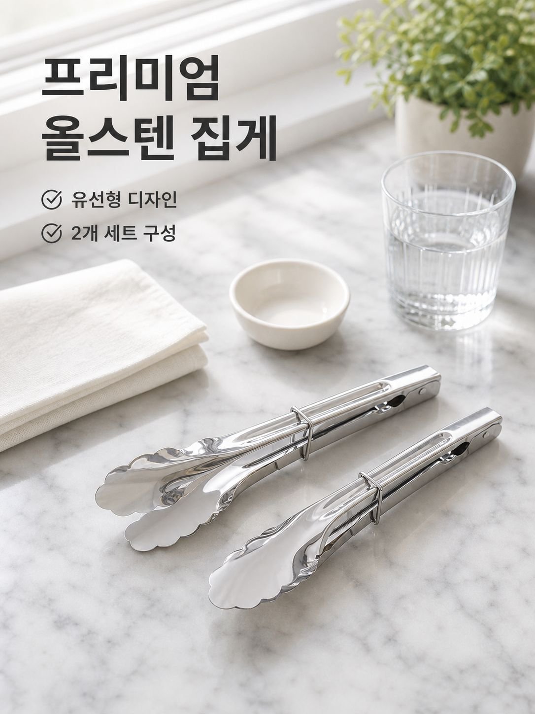 [알럽하우스] 올스텐 치킨집게 2P