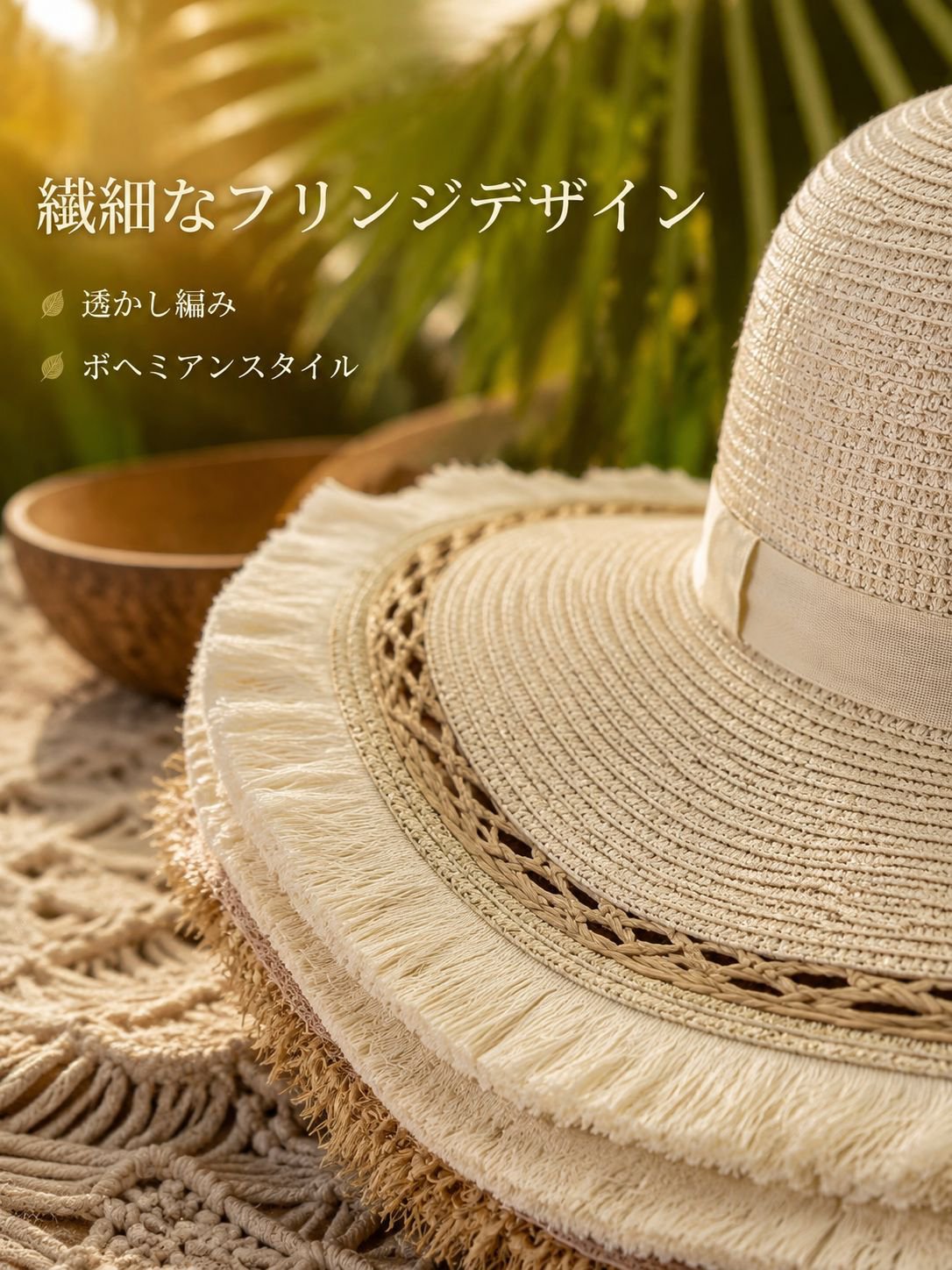 房飾りのついたつば広麦わら帽子