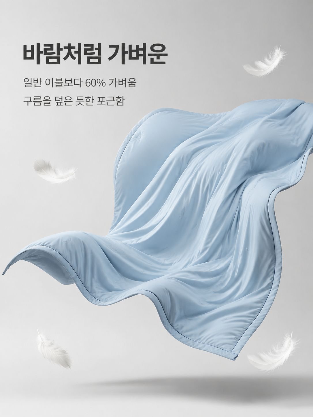 여름용 얇은 혼방 이불