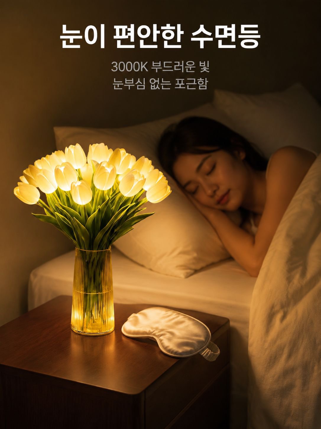 가정용 장식 튤립 무드등 꽃다발