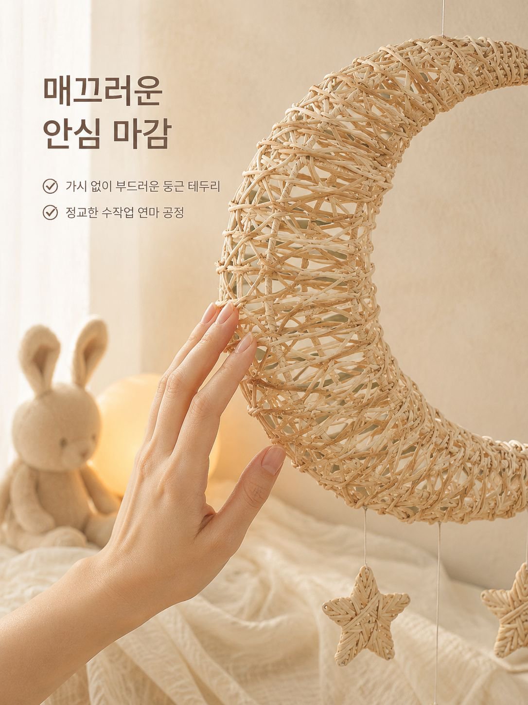 수공예 라탄 달과 별 벽장식