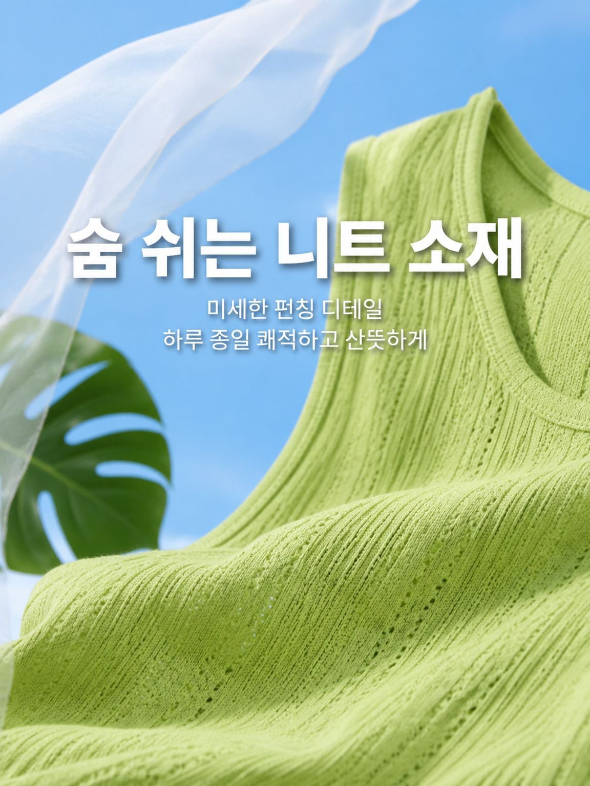 슬림한 실루엣을 연출하는 슬리브리스 이너
