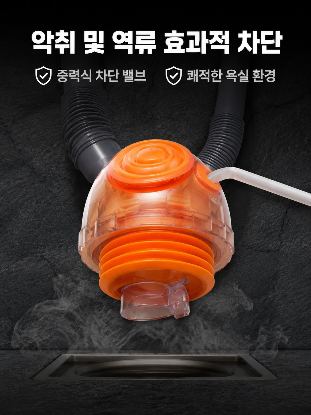 다기능 6구 배수구 악취 방지 및 역류 방지 연결부