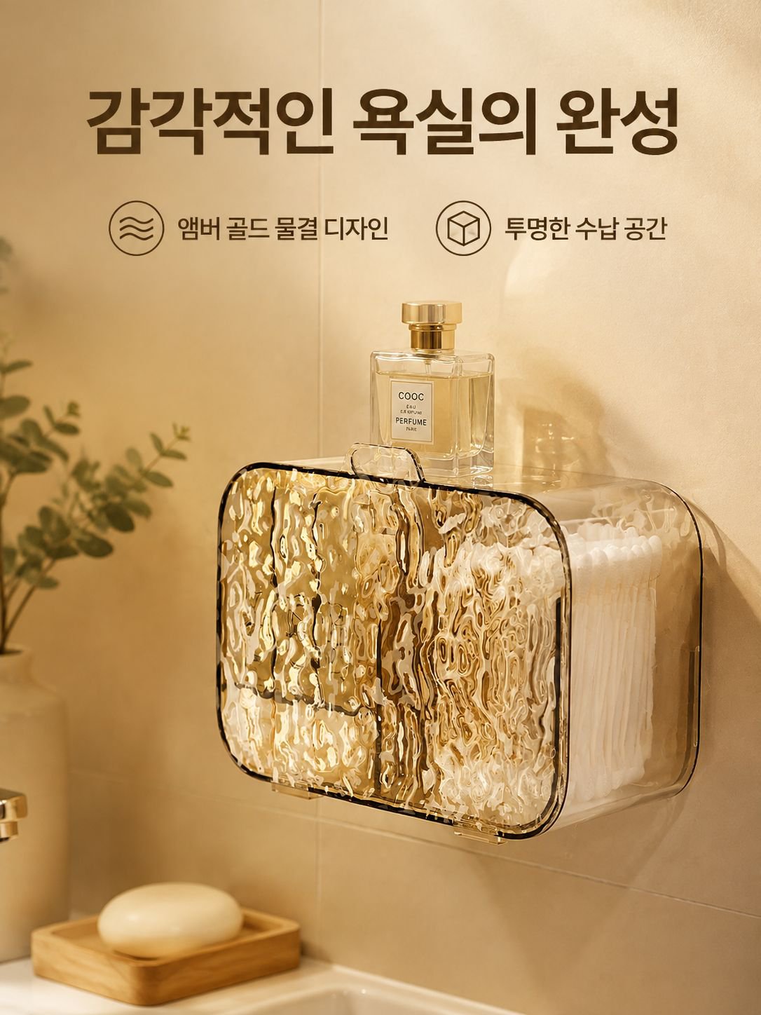 벽걸이형 욕실 수납함