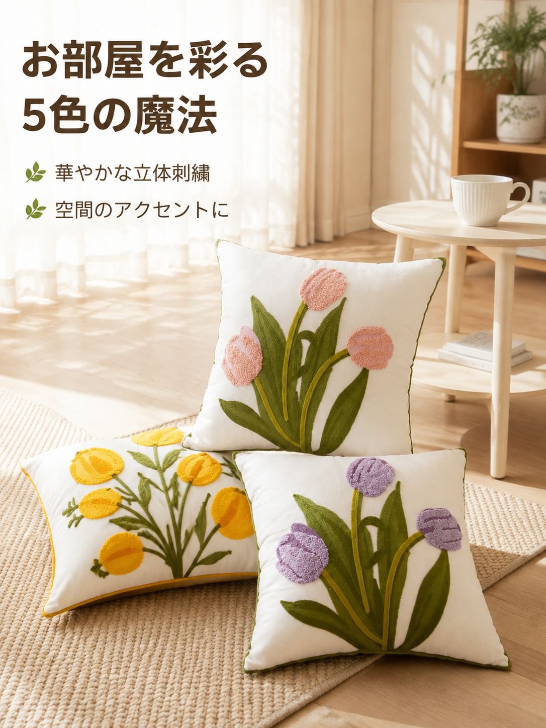 花の刺繍枕カバー