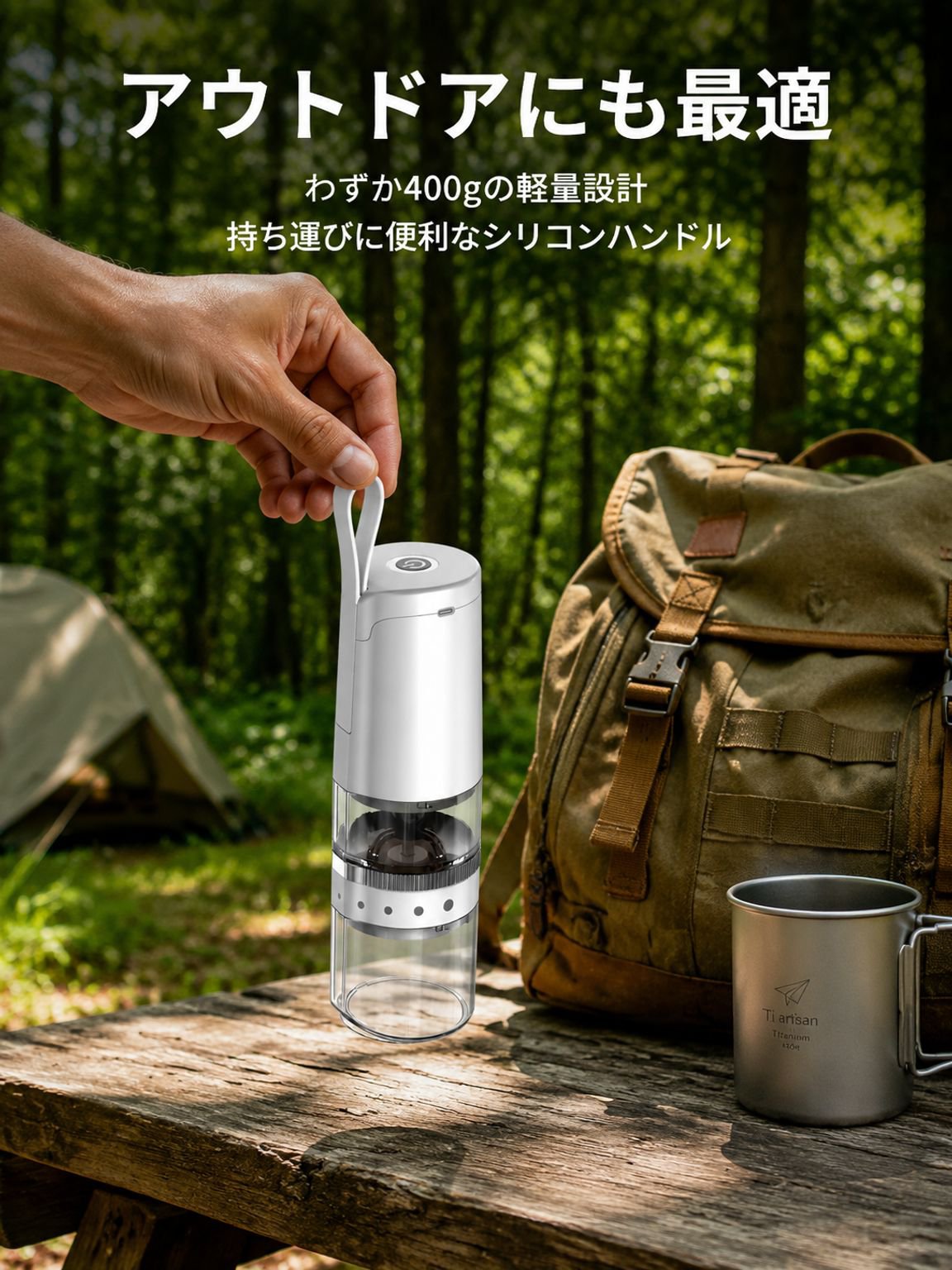 家庭・オフィス兼用携帯型自動コーヒーミル