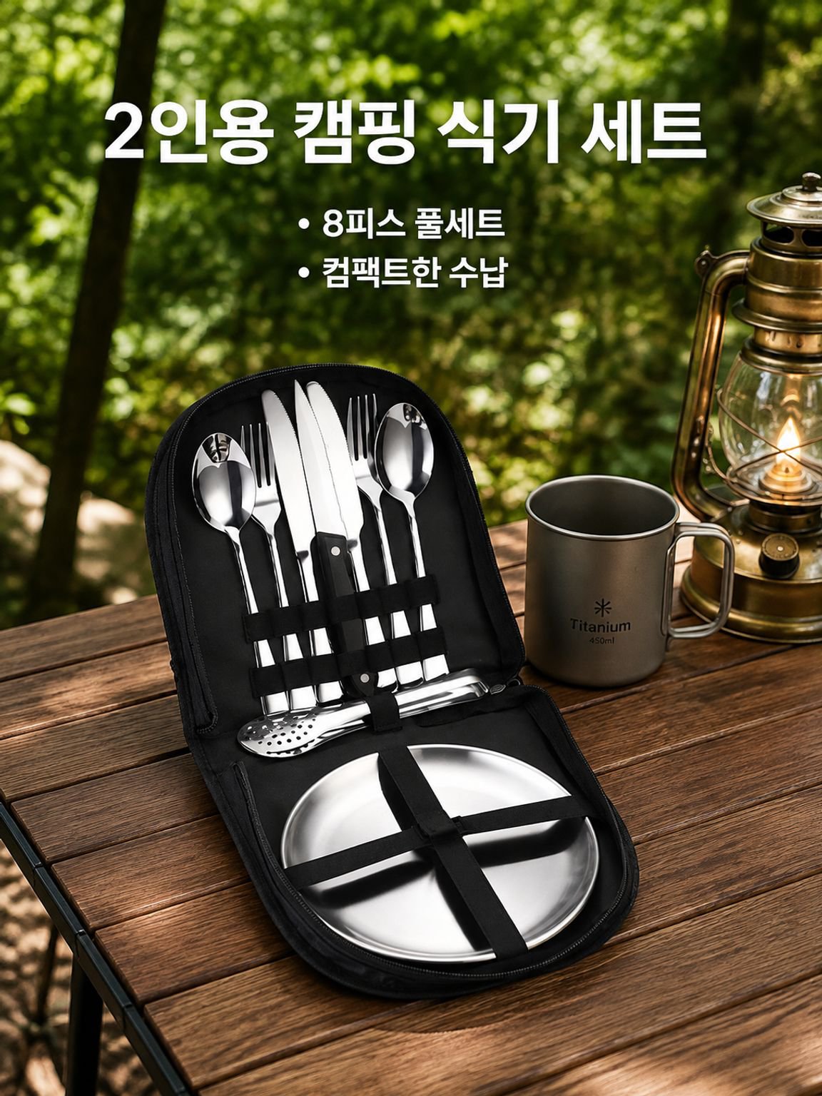 스테인리스 캠핑 식기 휴대용 야외용 세트