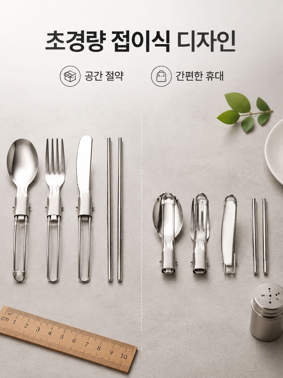 304 스텐 접이식 나이프 포크 스푼 식기 샐러드 스푼 과일 포크 탈부착 젓가락 야외 휴대용 세트