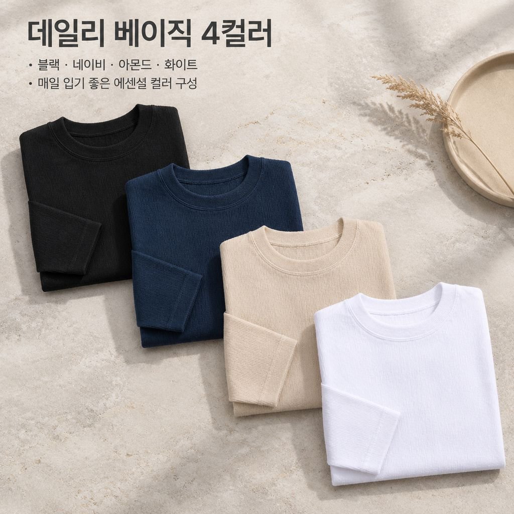 남성 가을 겨울 코튼 워셔블 라운드넥 긴팔 니트 티셔츠 양면 이너웨어