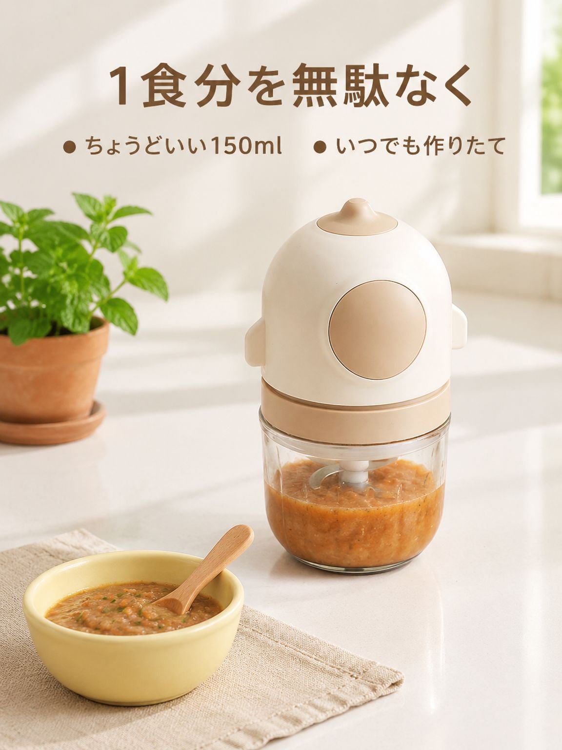 多機能ベビーフードメーカー
