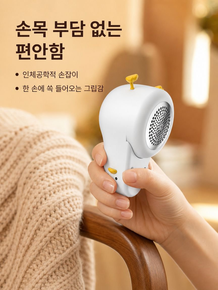 하얀 오리 전동 보풀 제거기