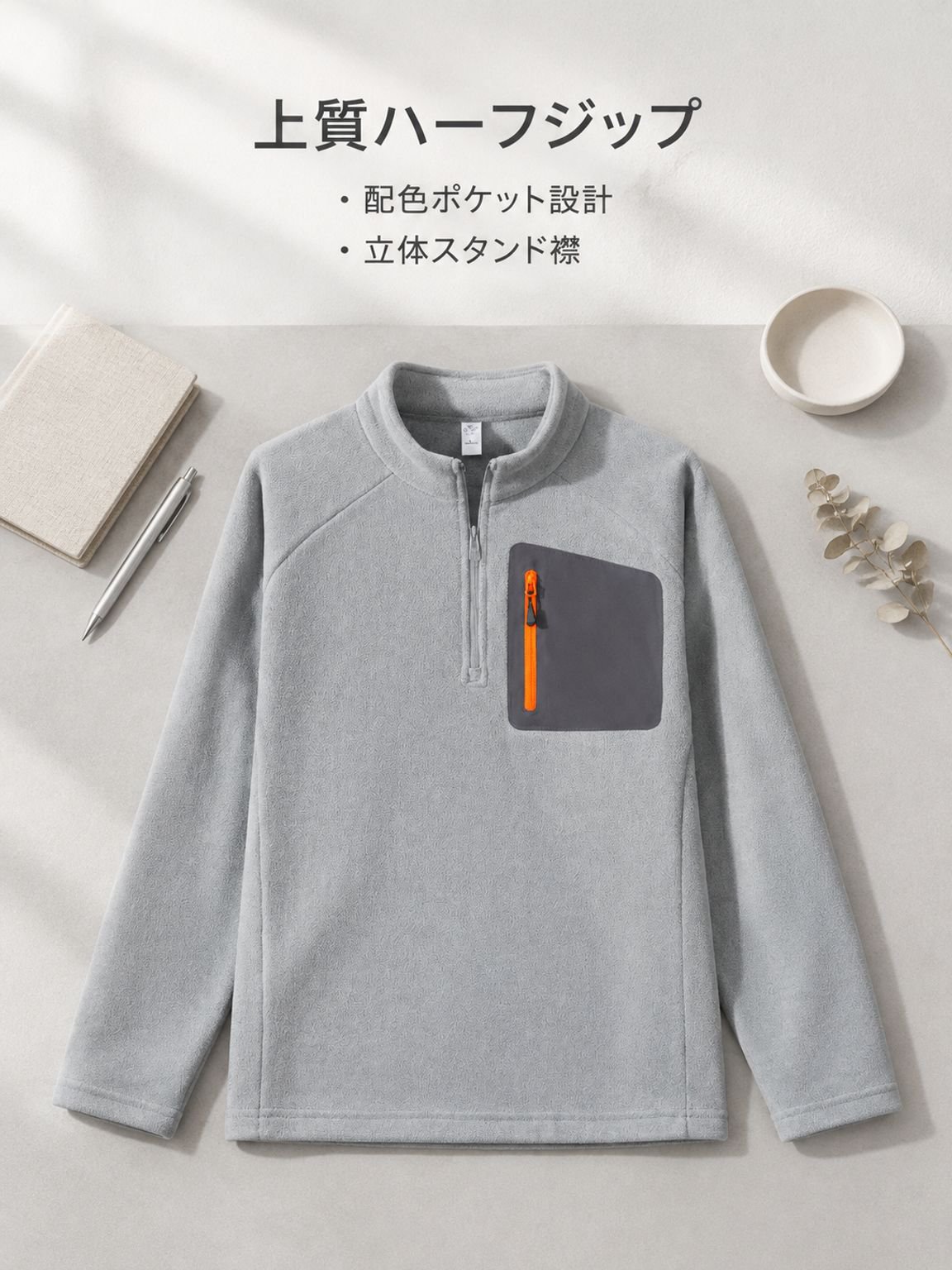 厚手トレンド重厚感ハーフジップスウェット