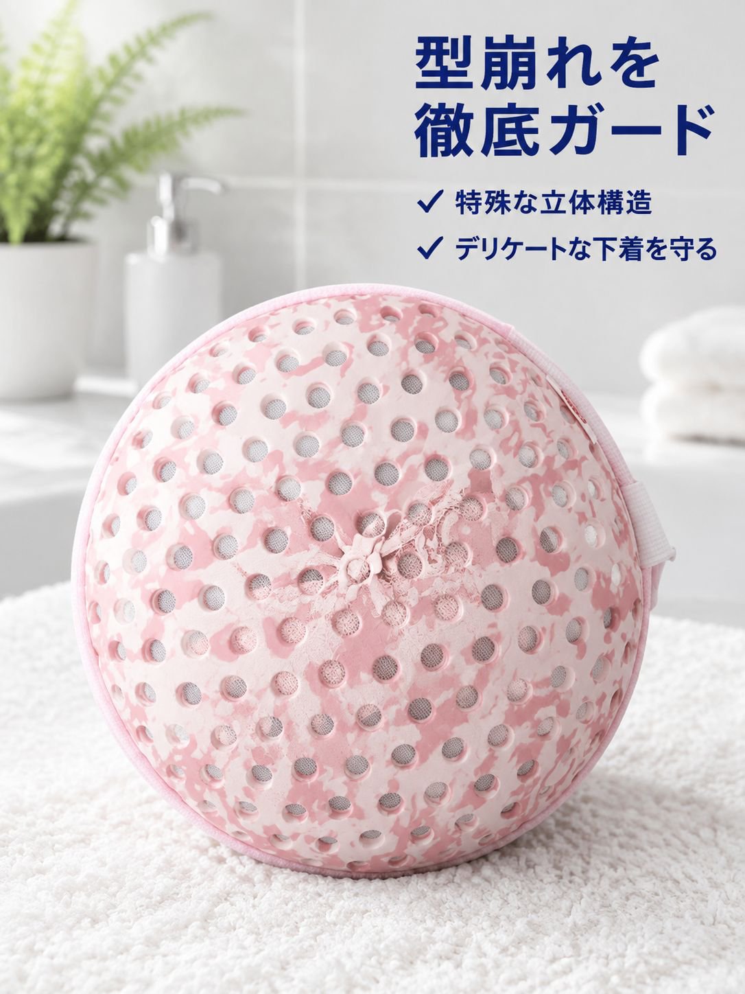 下着用シワ防止・絡まり防止洗濯ボール 洗濯機専用毛玉取りプロテクトボール