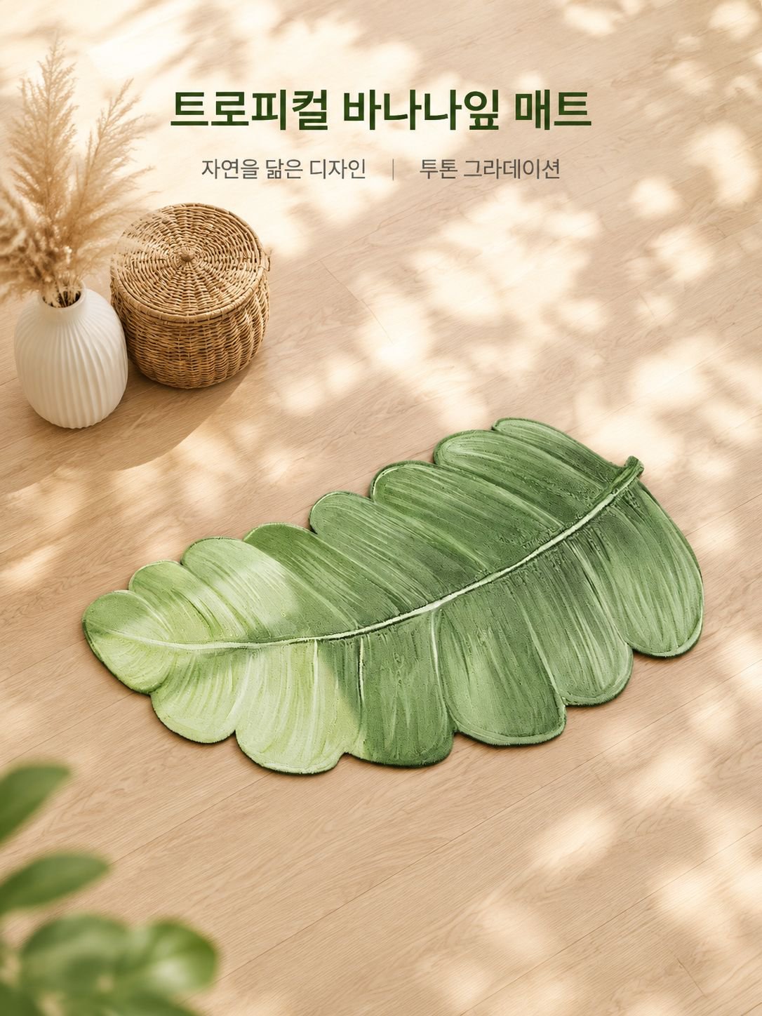 미끄럼 방지 플로어 매트