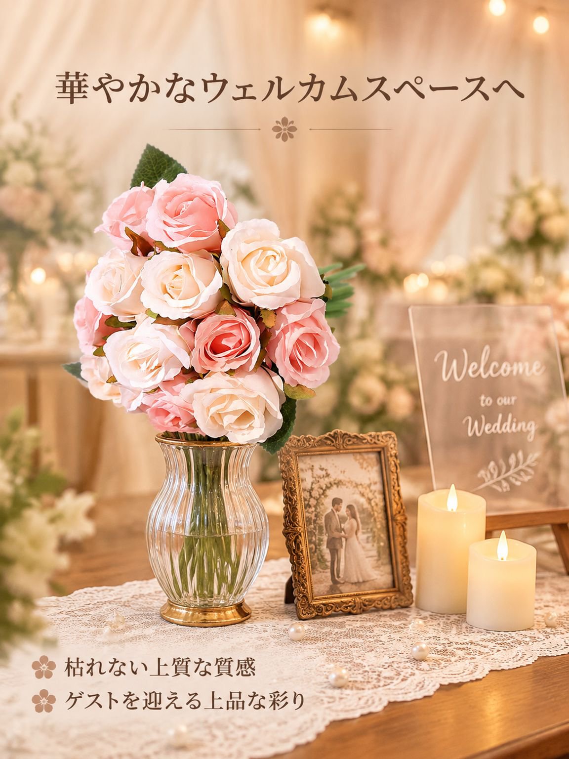 結婚式のパーティーの装飾用のバラ