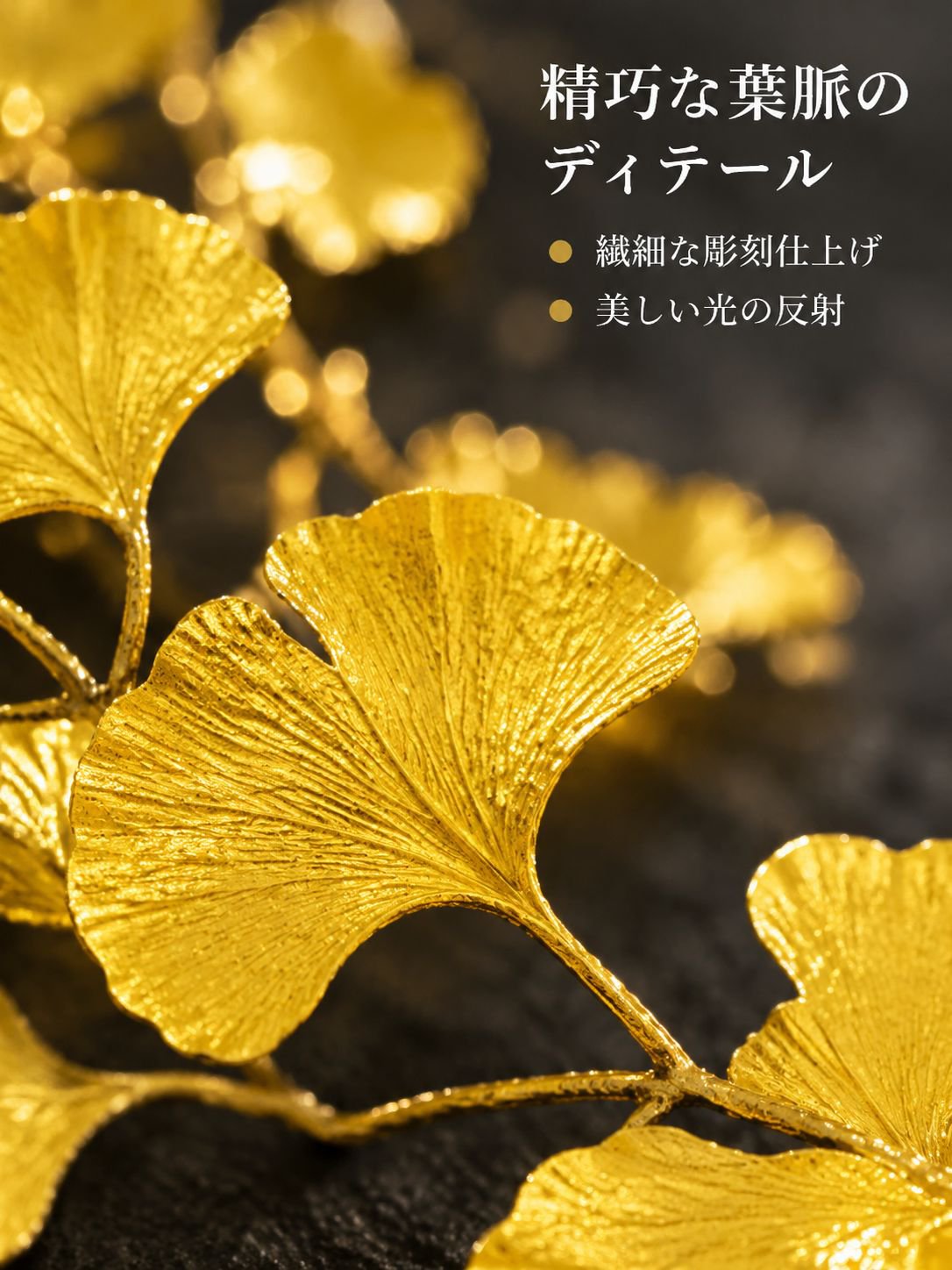 イチョウの葉の造花・装飾品