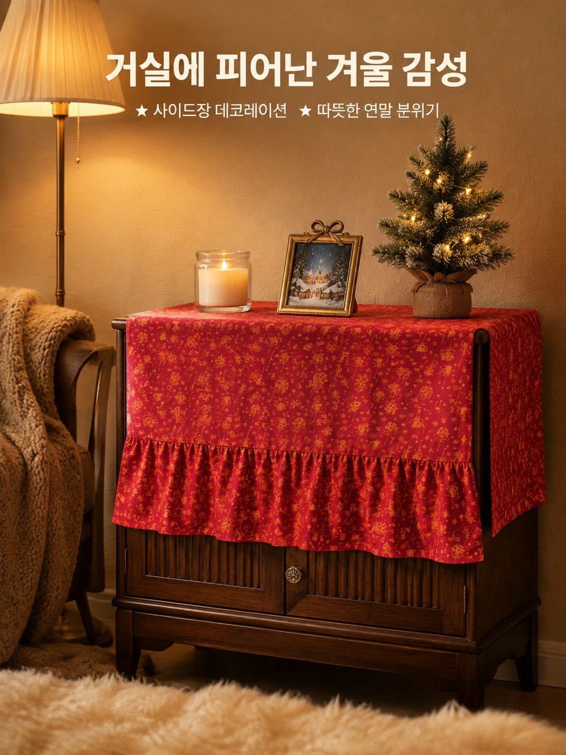 양쪽 끝에 프릴 장식이 있는 면/린넨 테이블보